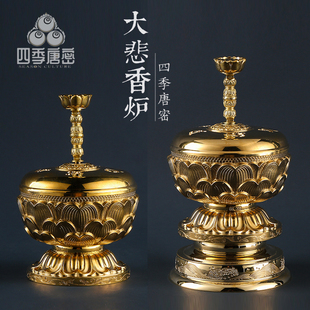 四季唐密 真言宗用品 黄铜精工 大悲炉 大悲香炉 香薰炉 小号