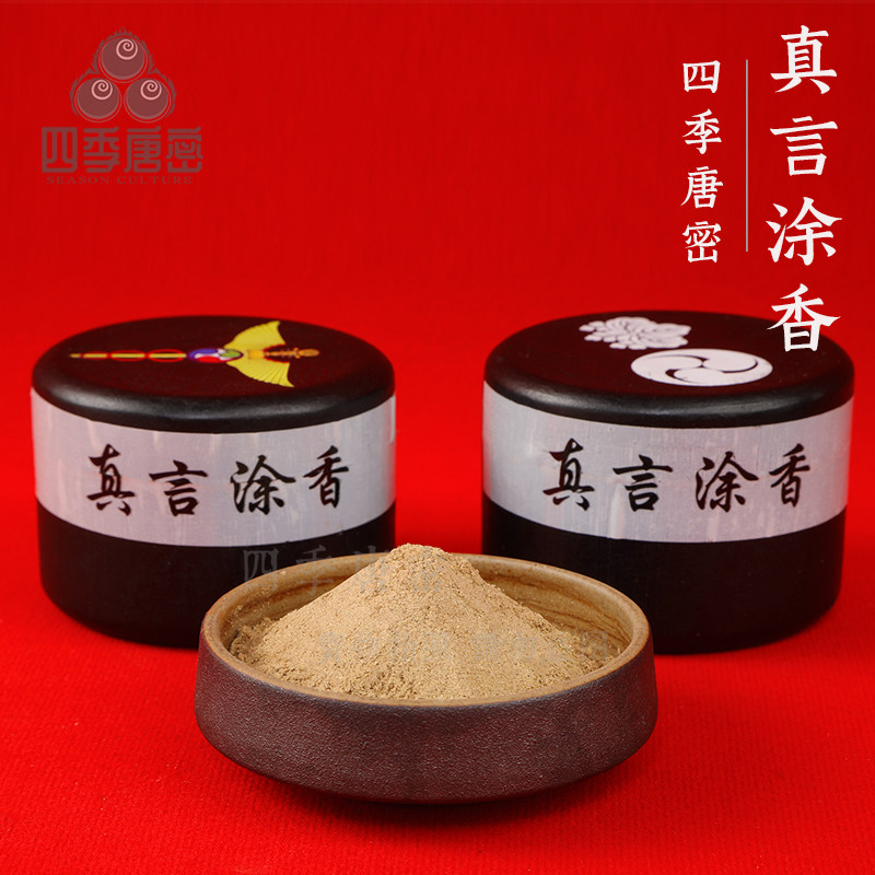 真言宗涂香粉附送带宗徽木盒