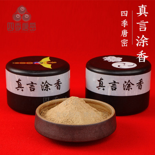 真言宗涂香粉附送带宗徽木盒