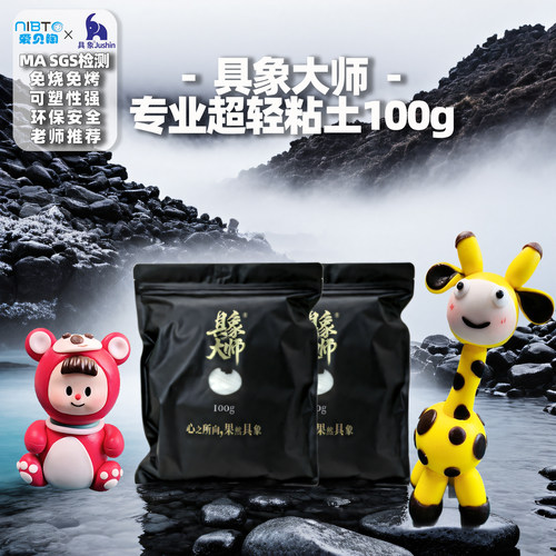 具象大师超轻粘土黏土套装大包装专业细腻100克安全diy手办易塑形
