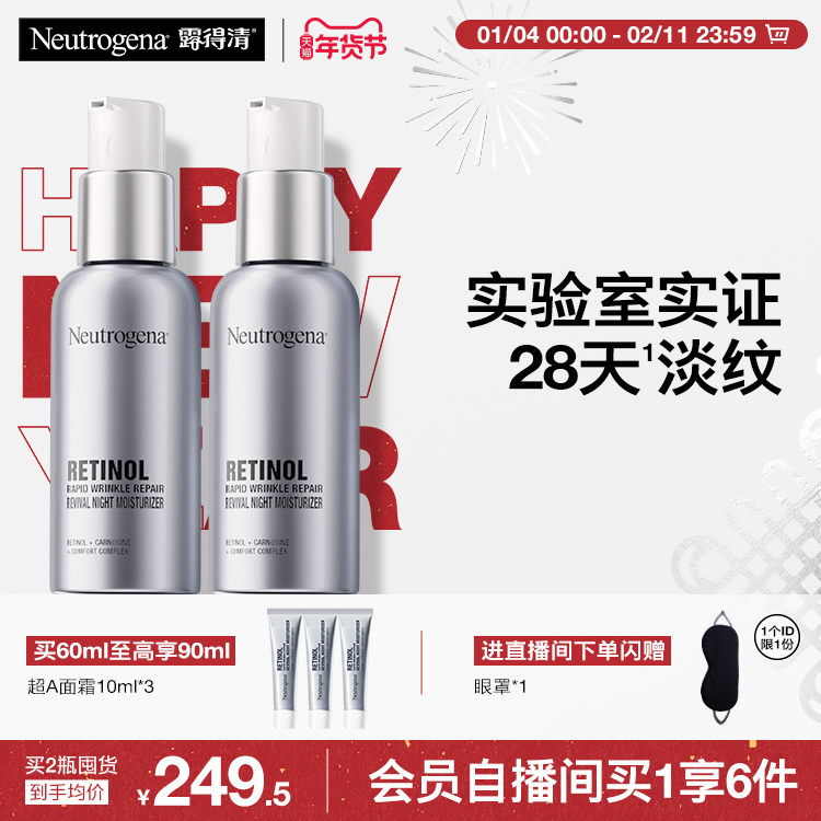 【官方旗舰店】露得清a醇晚霜超a保湿面霜紧致抗皱早c晚a淡化细纹