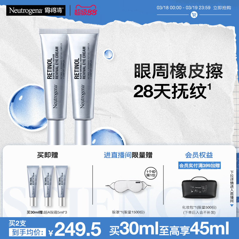 【官方旗舰店】露得清超A醇眼霜修护抗皱紧致抗衰老淡化熊猫眼