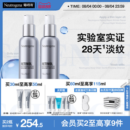 【官方旗舰店】露得清超a醇面霜紧致抗皱保湿晚霜早c晚a淡化细纹