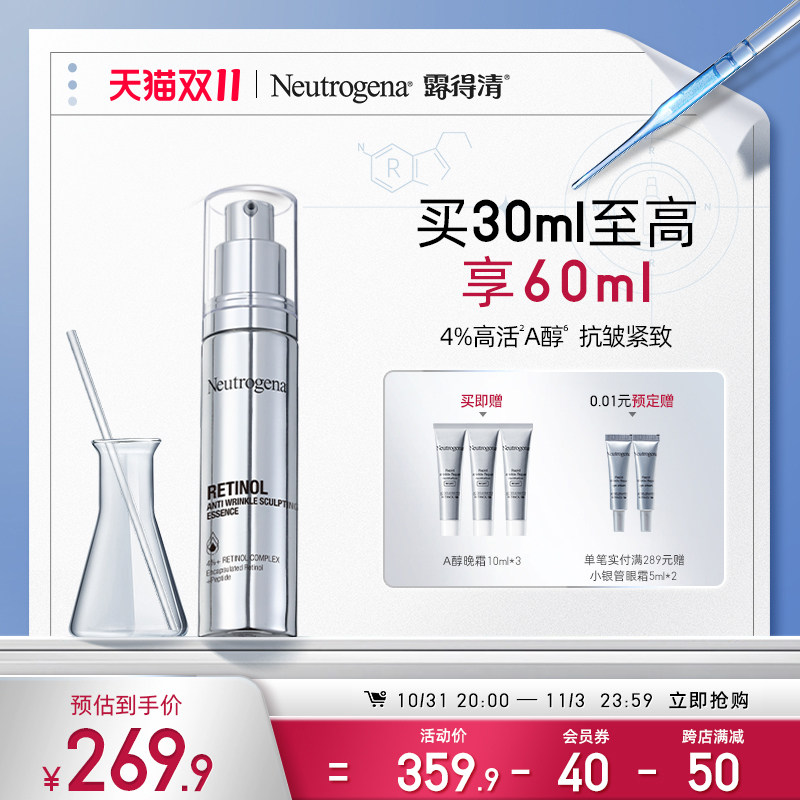 【双11立即抢购】露得清a醇精华液视黄醇乳液抗皱提拉紧致淡细纹怎么样,好用不?