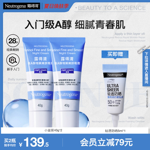 【官方旗舰店】露得清小蓝管早C晚a醇面霜视黄醇抗皱紧致