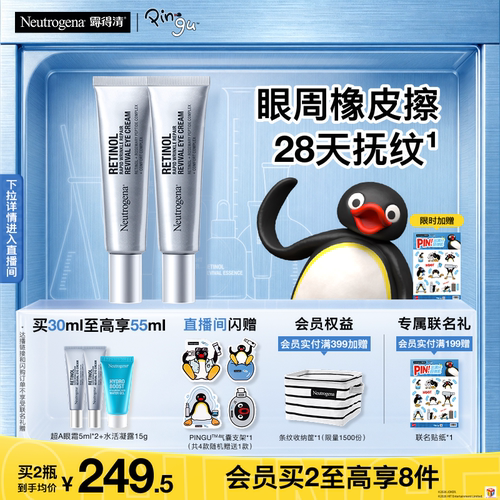 【官方旗舰店】露得清超A醇眼霜修护抗皱紧致淡化熊猫眼