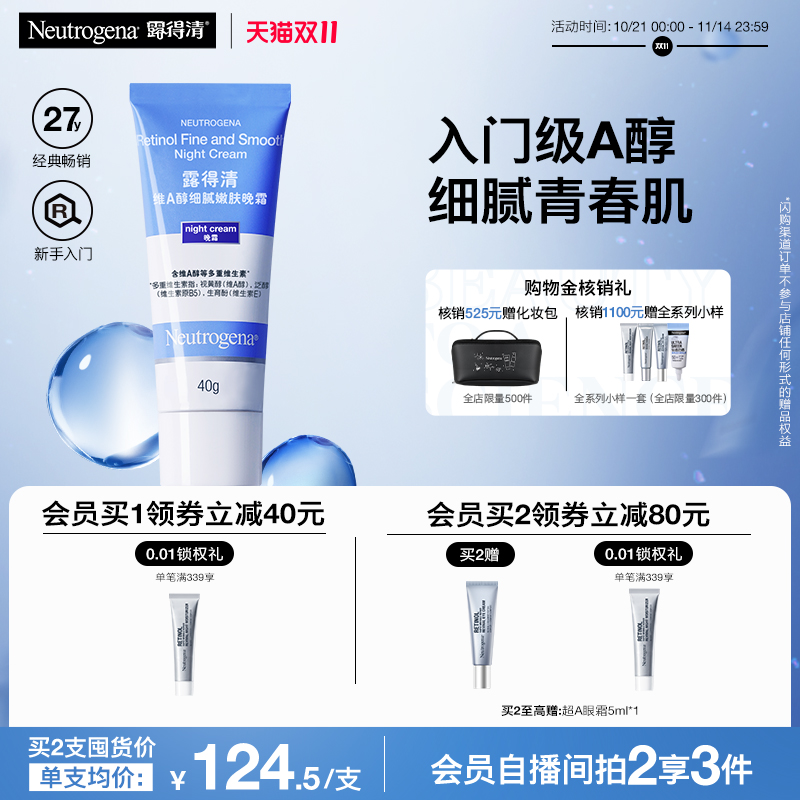【双11现货】露得清小蓝管早C晚a醇面霜视黄醇抗皱紧致