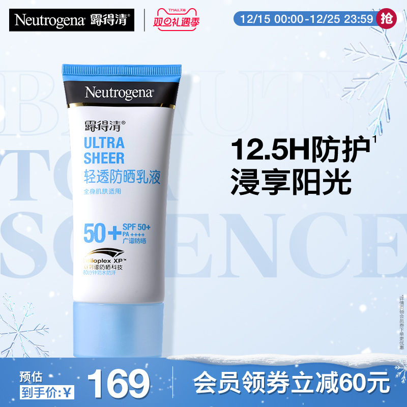 露得清轻透防晒霜防紫外线清爽隔离乳液80/30ml