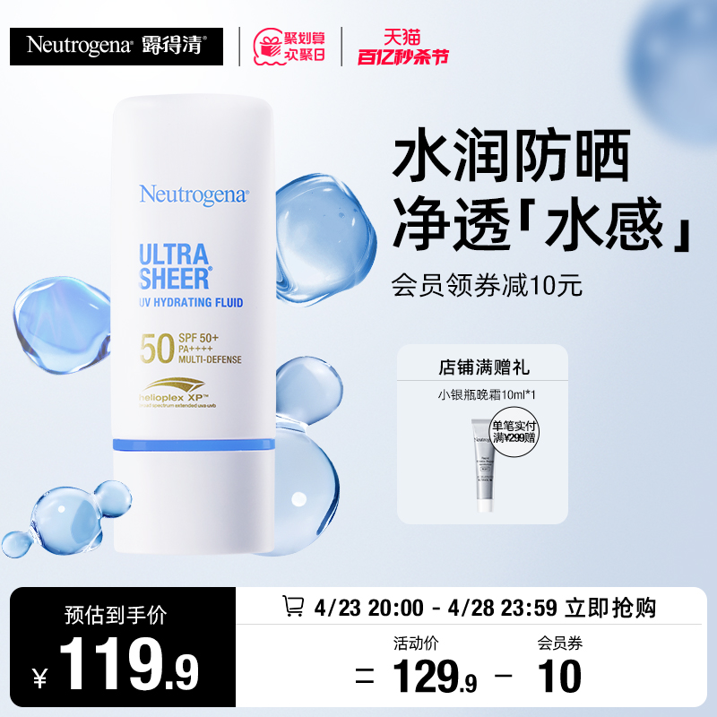 露得清水润防晒霜感轻透防晒乳隔离紫外线SPF50+