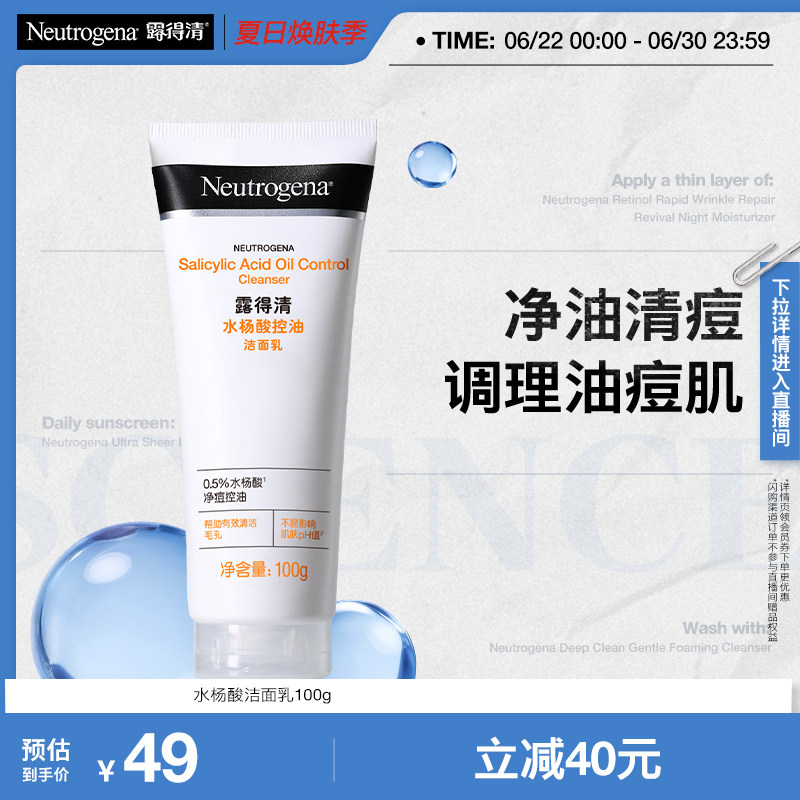 【官方旗舰店】露得清水杨酸洗面奶氨基酸清洁毛孔洁面乳100g