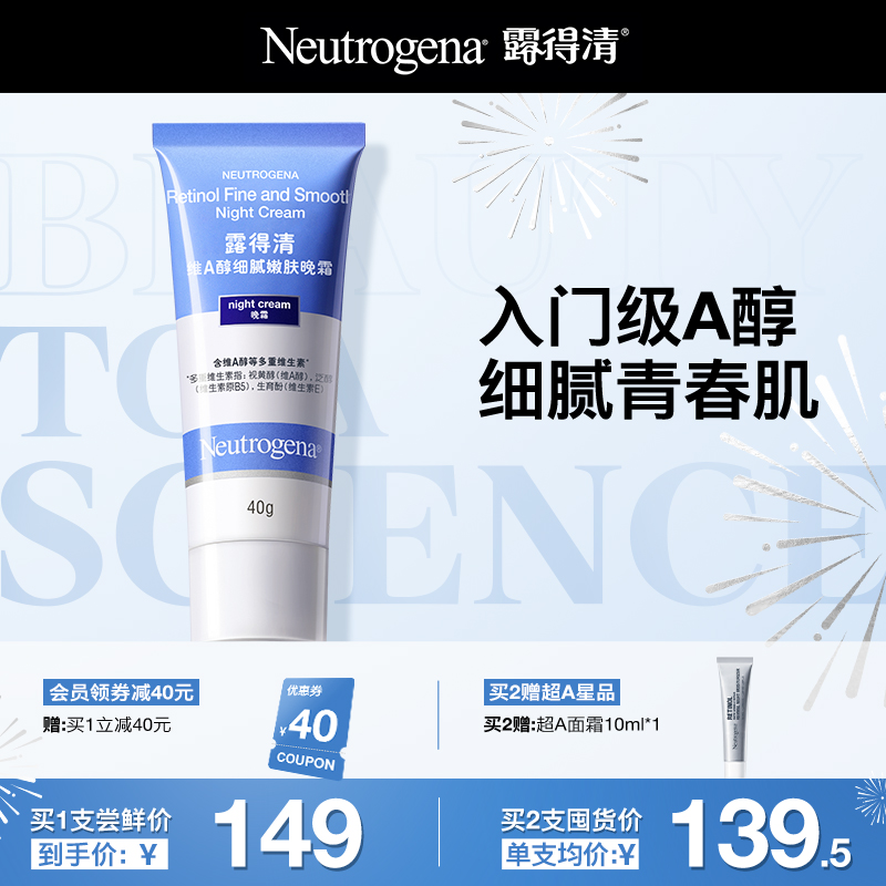 【官方旗舰店】露得清小蓝管面霜A醇晚霜早C晚A淡纹视黄醇面霜