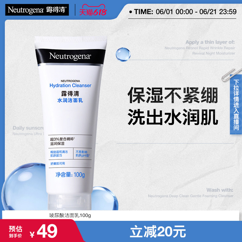 【官方旗舰店】露得清玻尿酸洗面奶深层补水润清洁氨基酸洁面乳