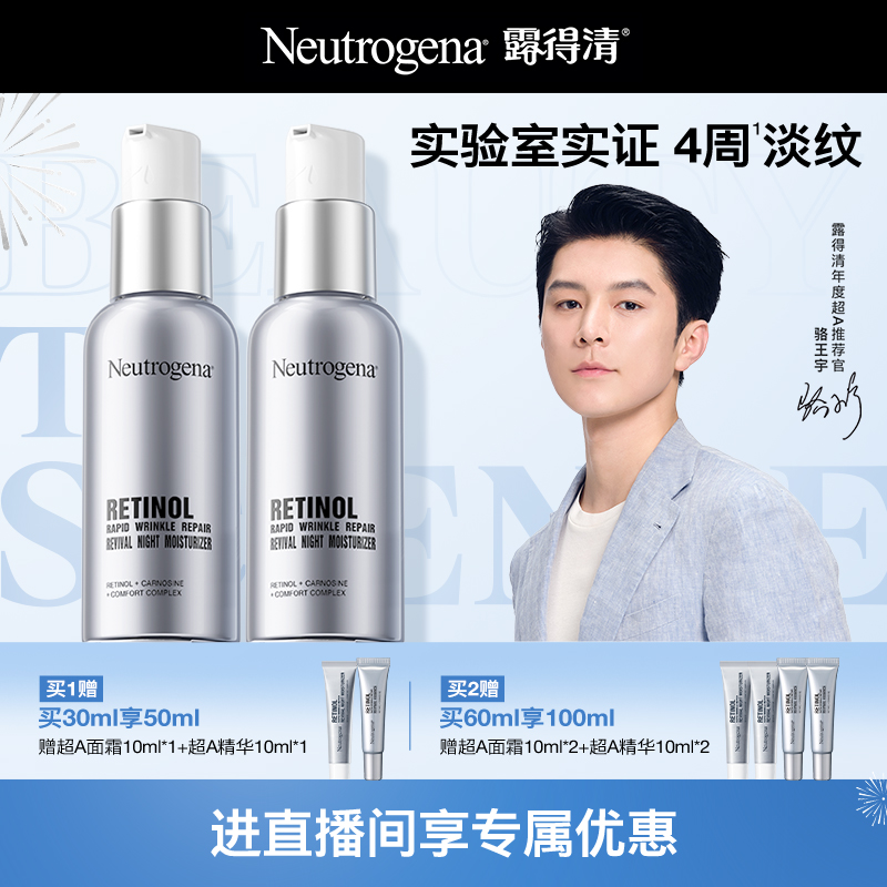 【官方旗舰店】露得清a醇晚霜早C晚A淡化细纹紧致肌肤视黄醇