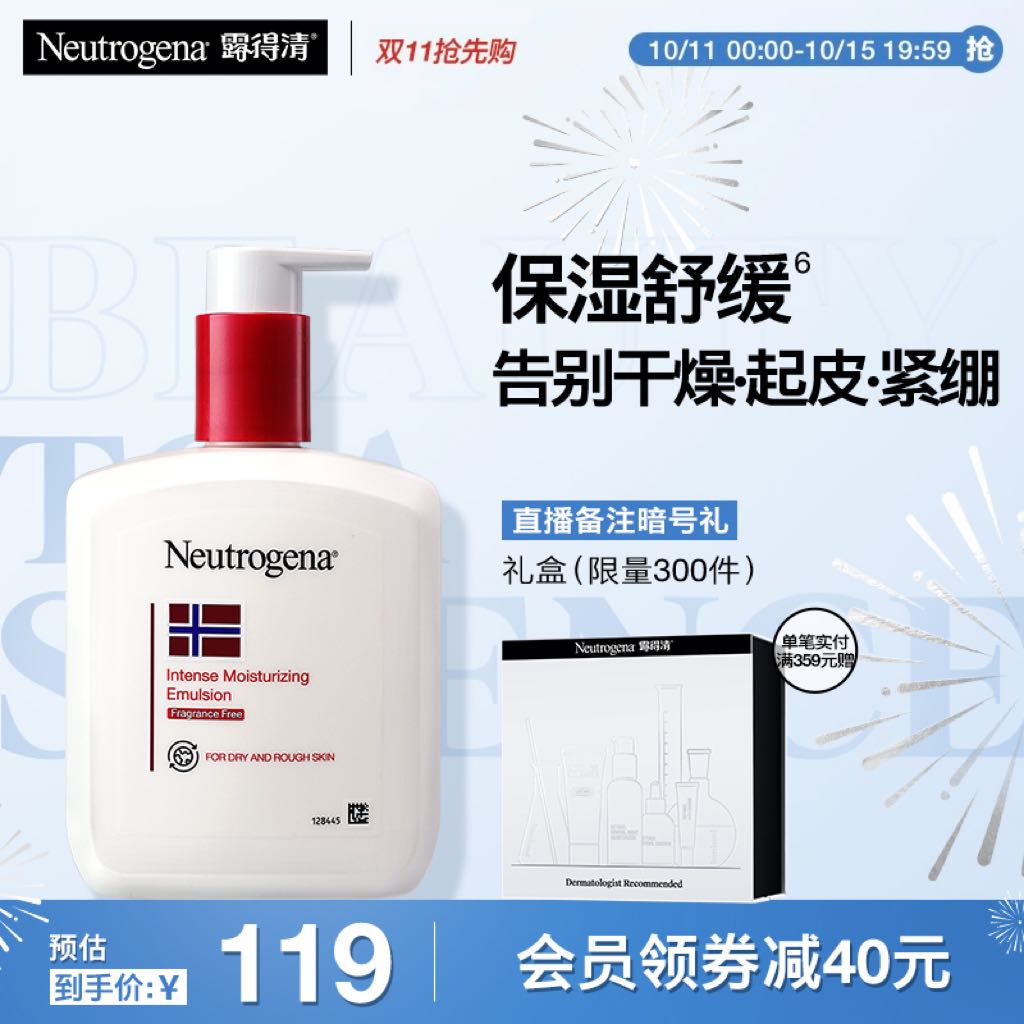 挪威露得清密集滋润补水保湿