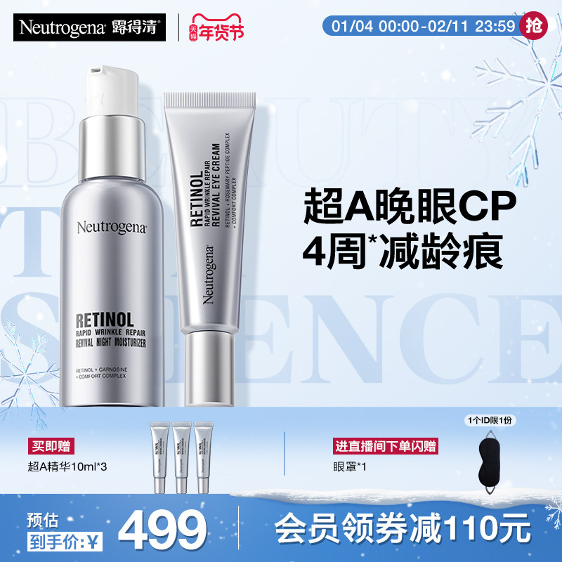 【官方旗舰店】露得清超A面霜眼霜抗皱组合淡化细纹视黄醇