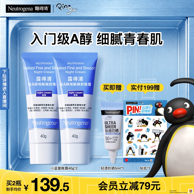 【官方旗舰店】露得清小蓝管早C晚a醇面霜视黄醇抗皱紧致图片