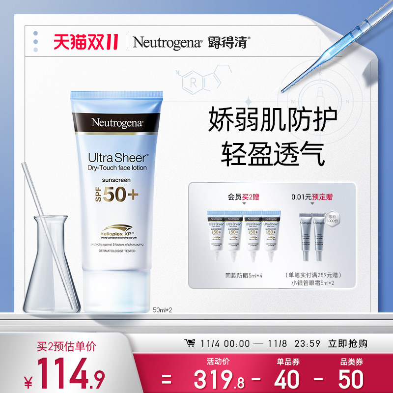 【双11立即抢购】露得清防晒霜面部防紫外线隔离小蓝管轻透防晒乳怎么样,好用不?