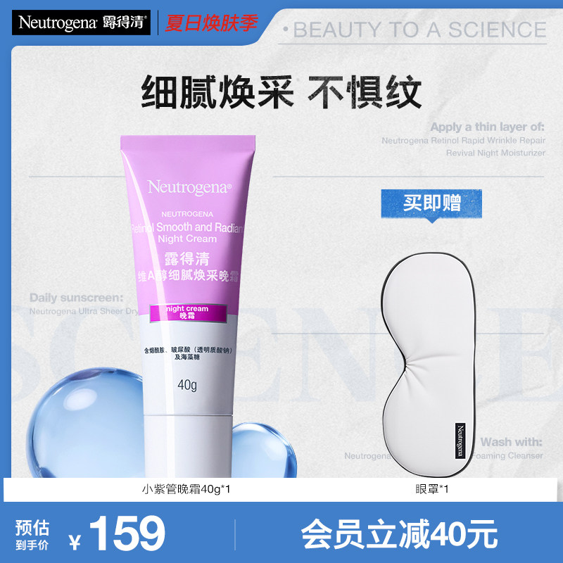 【官方旗舰店】露得清维A醇熬夜晚面霜视黄醇烟酰胺抗皱纹透亮