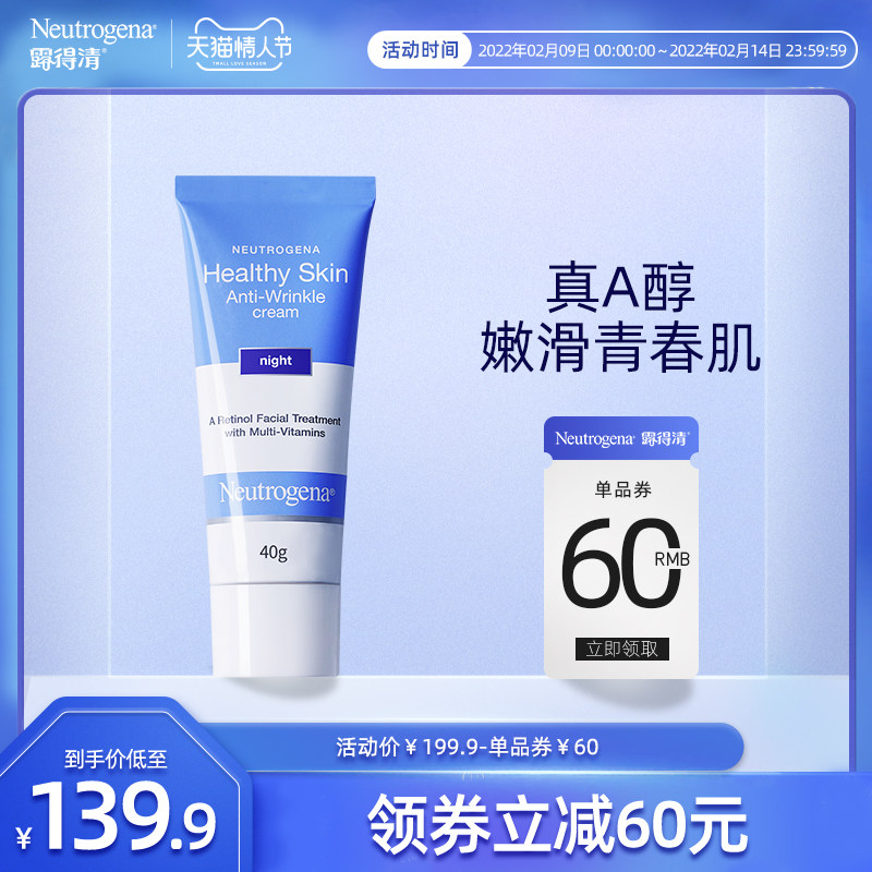 露得清A醇晚霜铝管面霜视黄醇乳液紧致抗皱抗衰老精华维a醇牙膏管