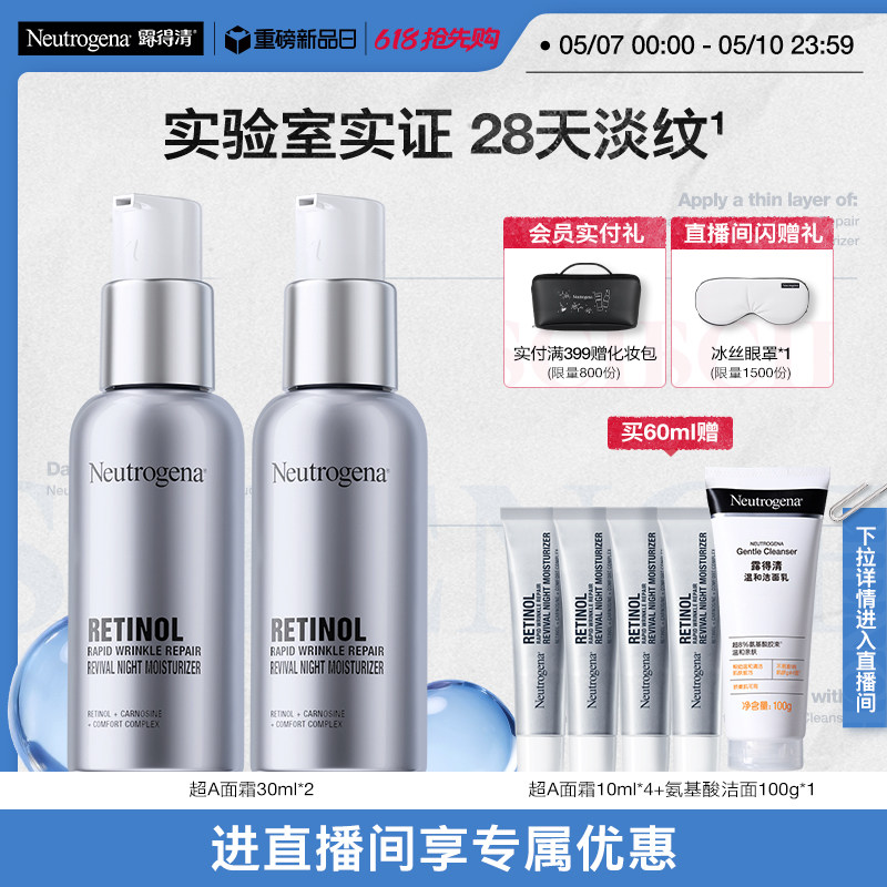 露得清超a醇面霜紧致抗皱保湿晚霜早c晚a淡化细纹官方旗舰店