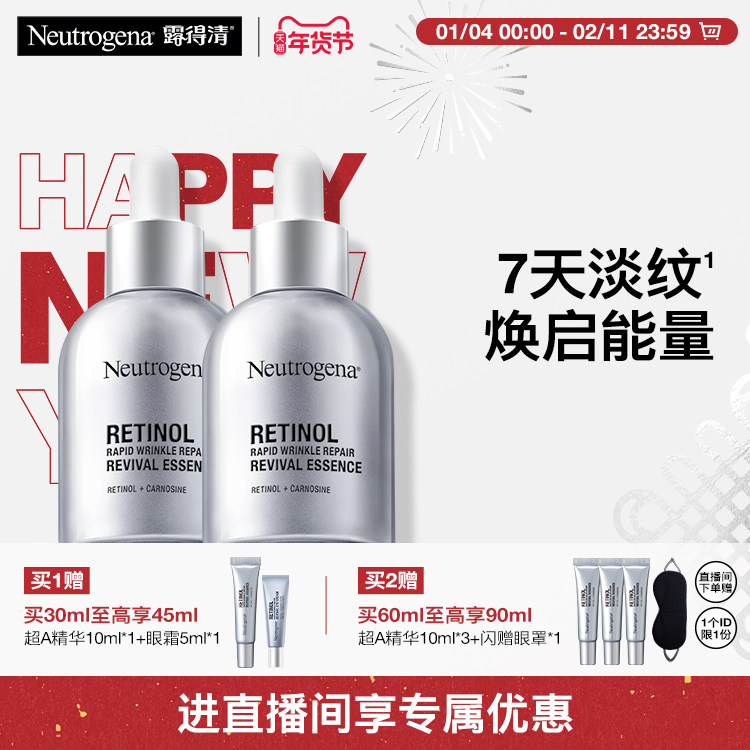 【自播间专享】露得清超A精华修护赋活抗皱视黄醇a醇淡细纹