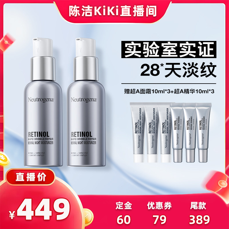 【加购！20号付定金】露得清超A面霜 维a醇晚霜保湿抗皱淡纹晚A