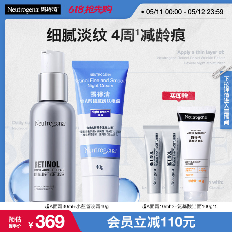 露得清A醇抗皱晚霜细腻嫩肤视黄醇早c晚a
