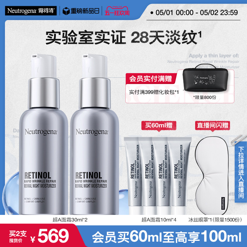 【官方旗舰店】露得清超a醇面霜紧致抗皱保湿晚霜早c晚a淡化细纹