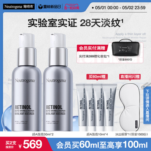 【官方旗舰店】露得清超a醇面霜紧致抗皱保湿晚霜早c晚a淡化细纹