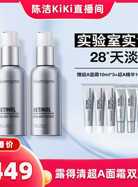 【k姐推荐】露得清超A面霜 维a醇晚霜保湿抗皱淡纹晚A