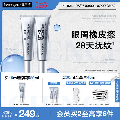 露得清超A醇眼霜修护抗皱紧致淡化熊猫眼官方旗舰店正品