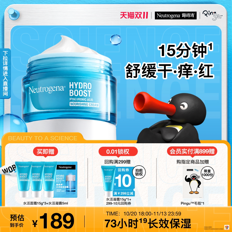 【双11立即抢购】露得清水活保湿凝露补水滋润控油修护面霜