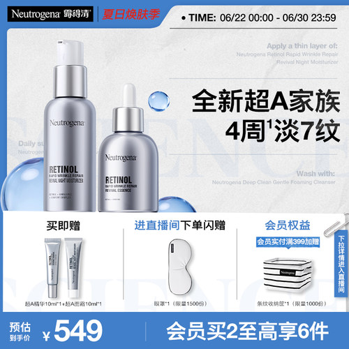 真A醇 7天*淡化细纹