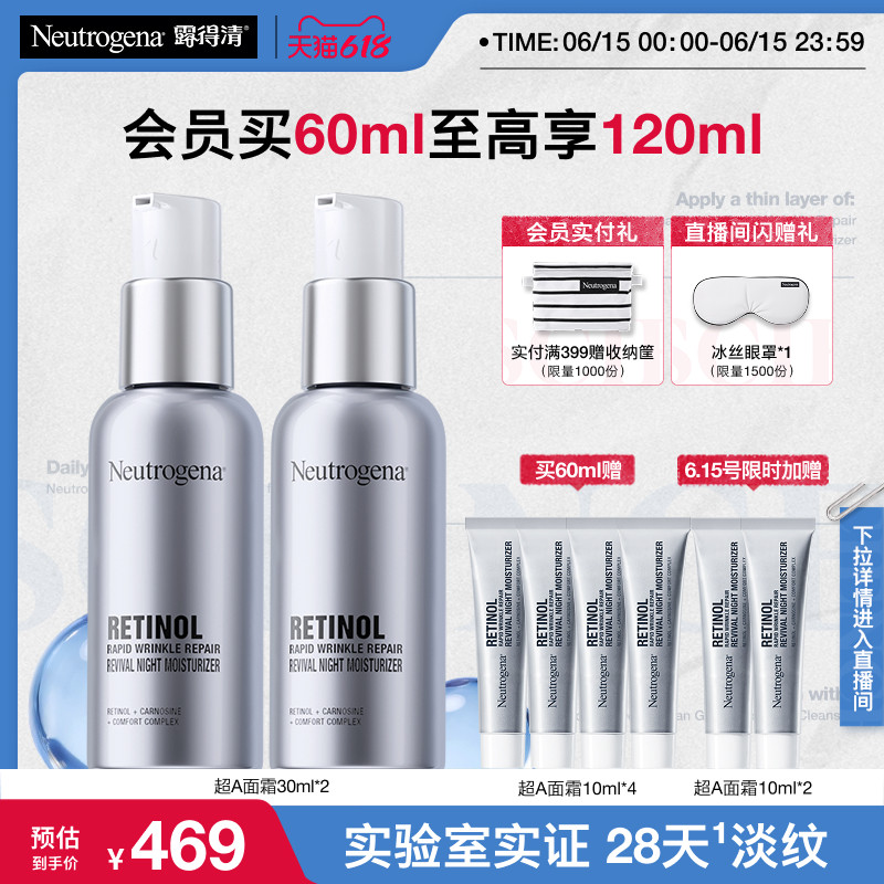 【618抢先购】露得清超a醇面霜紧致抗皱保湿晚霜早c晚a淡化细纹