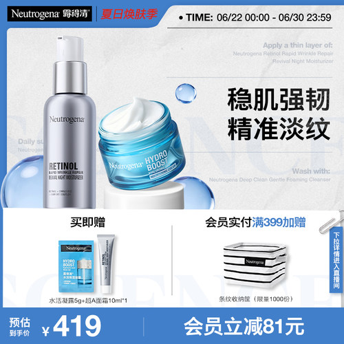 【官方旗舰店】露得清超a醇面霜紧致抗皱保湿晚霜早c晚a淡化细纹