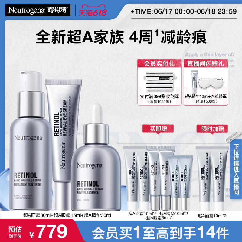 【官方旗舰店】露得清超A面霜/眼霜精华抗皱早C晚A淡化细纹皱纹