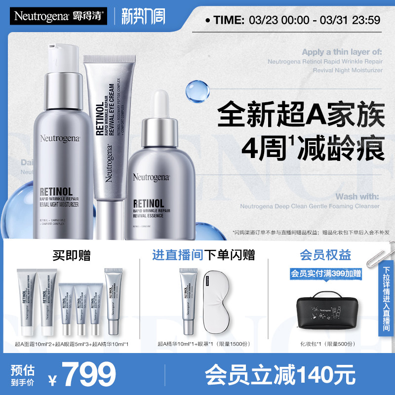 【官方旗舰店】露得清超A面霜/眼霜精华抗皱早C晚A淡化细纹皱纹