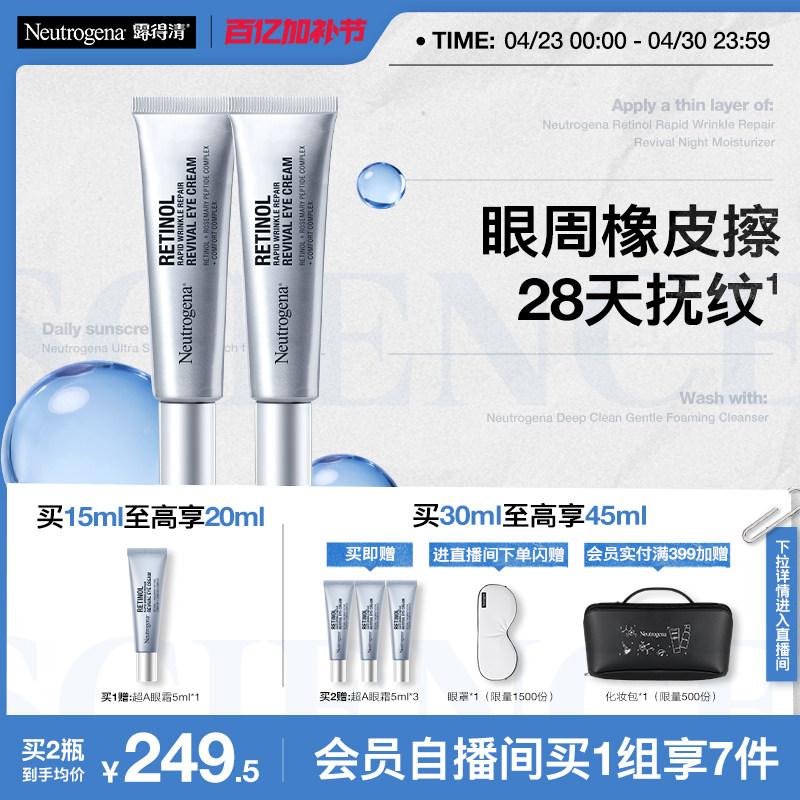 露得清超A醇眼霜修护抗皱紧致淡化熊猫眼官方旗舰店正品