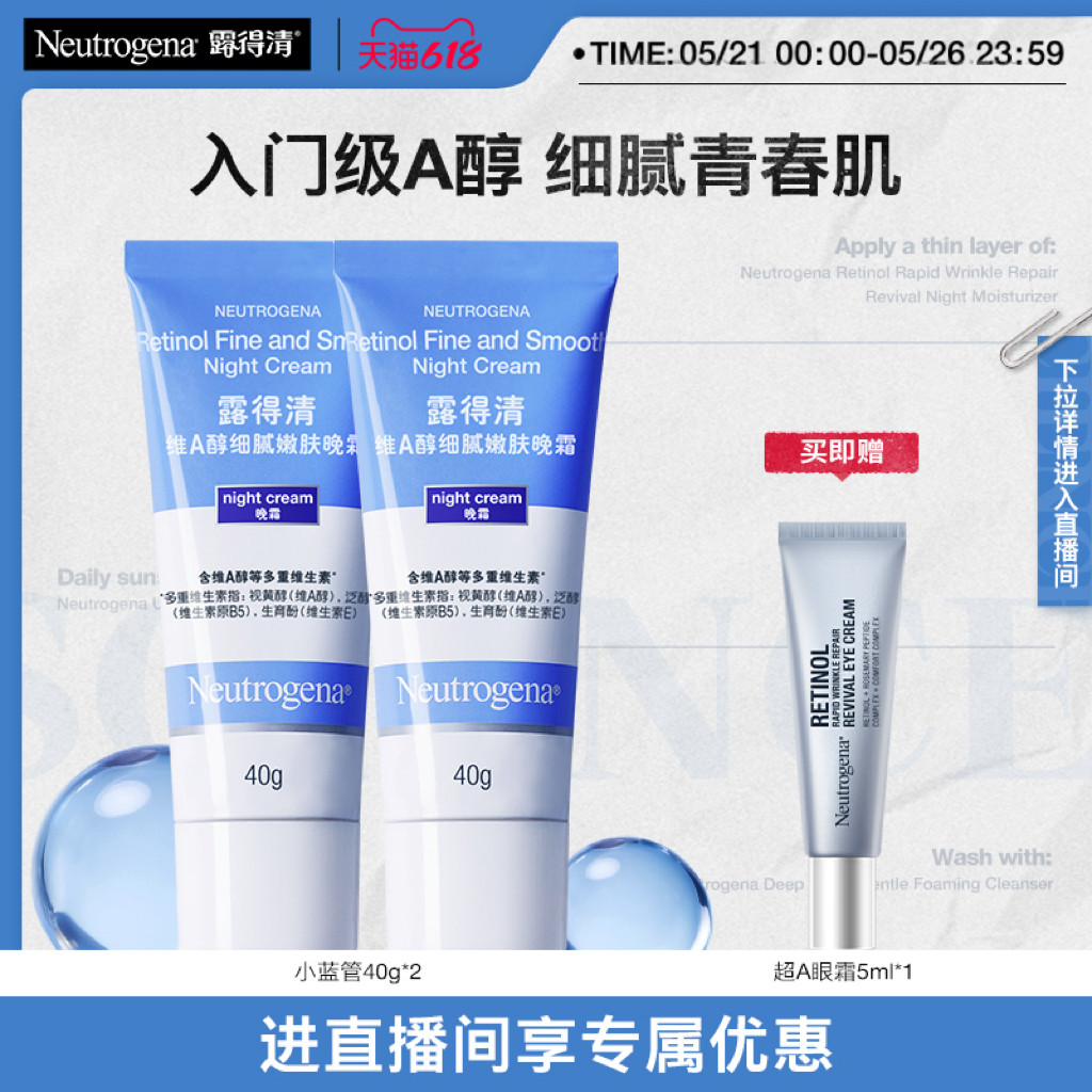 露得清小蓝管早C晚a醇面霜视黄醇抗皱紧致官方旗舰店正品