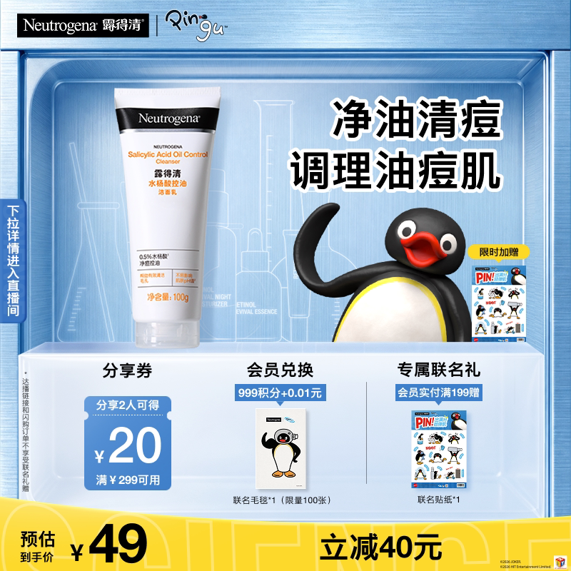 【官方旗舰店】露得清水杨酸洗面奶氨基酸清洁毛孔洁面乳100g