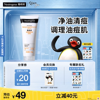 【官方旗舰店】露得清水杨酸洗面奶氨基酸清洁毛孔洁面乳100g