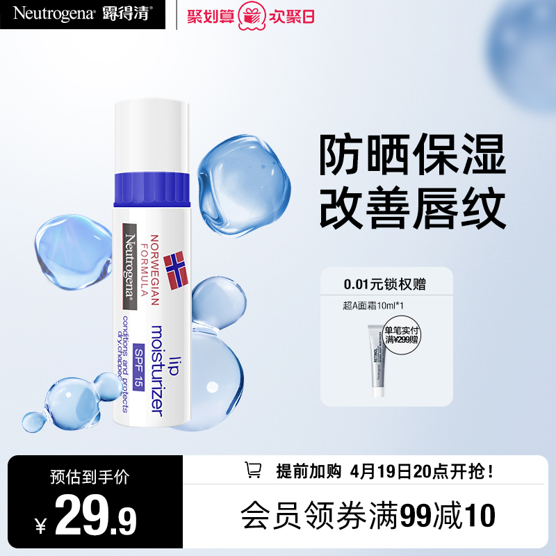 Neutrogena 露得清 防晒护唇膏 4g