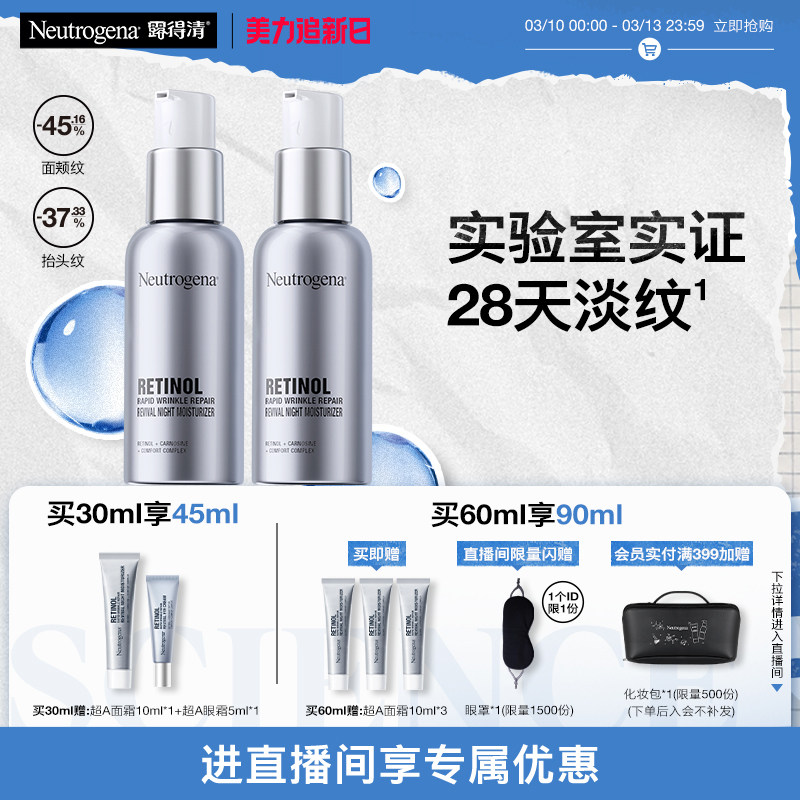 露得清超a醇面霜紧致抗皱保湿晚霜早c晚a淡化细纹官方旗舰店