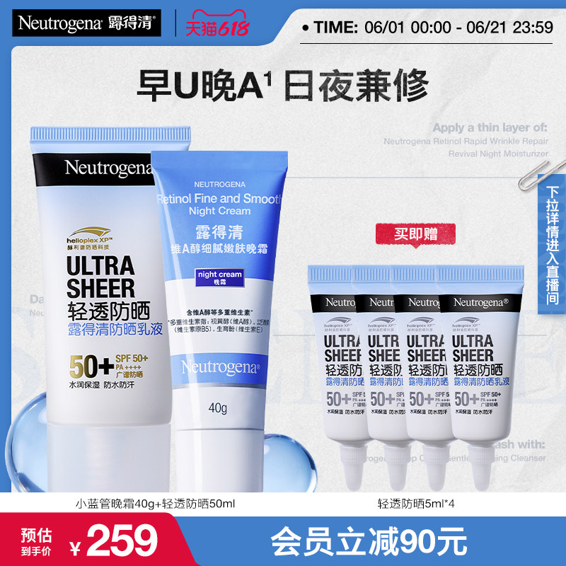【官方旗舰店】露得清a醇面霜保湿轻透防晒霜紫外线早U晚A