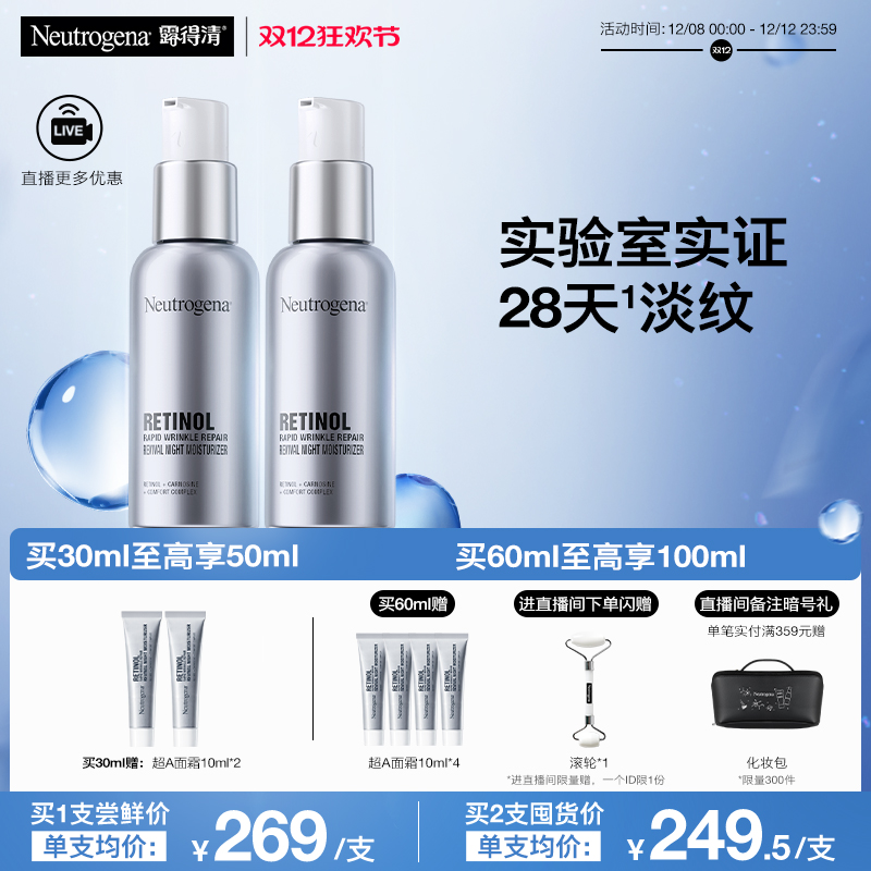 【官方旗舰店】露得清a醇晚霜超a面霜紧致抗皱早c晚a淡化细纹