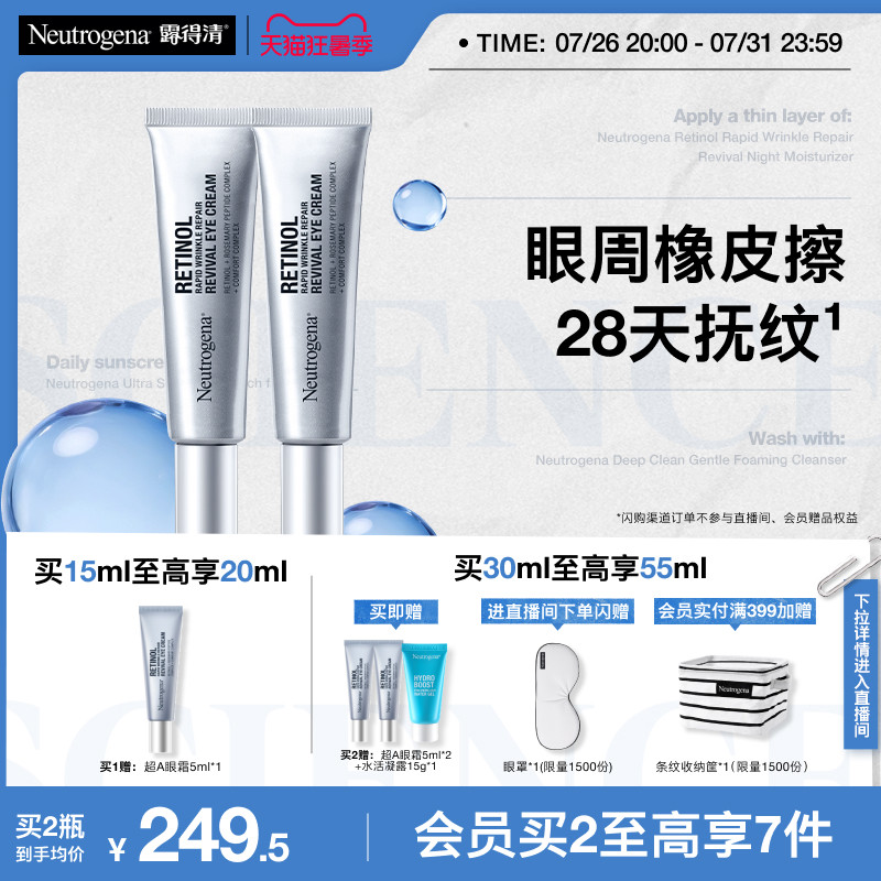 露得清超A醇眼霜修护抗皱紧致抗衰老淡化熊猫眼 309元 - 86线报