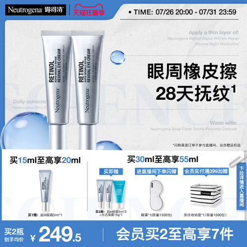 【官方旗舰店】露得清超A醇眼霜修护抗皱紧致淡化熊猫眼