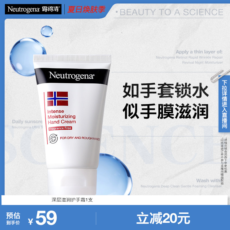 露得清露得清护手霜滋润肌肤防干裂保湿-效期到26年12月-27年4月