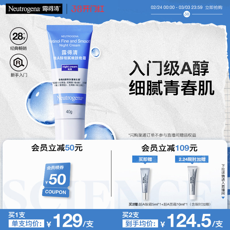 【官方旗舰店】露得清小蓝管早C晚a醇面霜视黄醇抗皱紧致