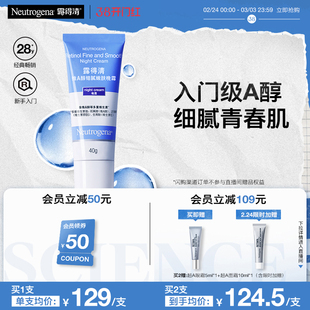 【官方旗舰店】露得清小蓝管早C晚a醇面霜视黄醇抗皱紧致